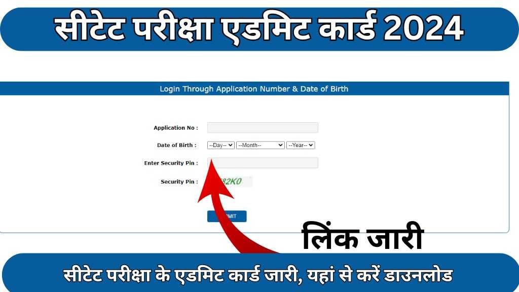 CTET Admit Card Out : सीटेट परीक्षा के एडमिट कार्ड जारी, 7 जुलाई को होगा एग्जाम