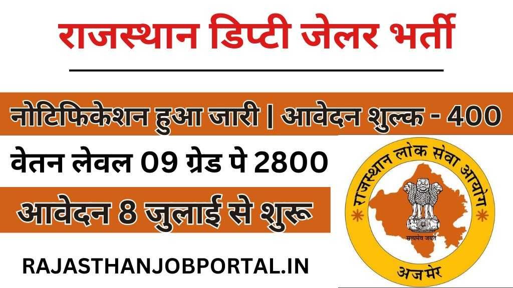Rajasthan Deputy jailer Vacancy Rajasthan Deputy jailer Vacancy : राजस्थान डिप्टी जेलर के पदों पर निकली भर्ती, यहां से करें आवेदन