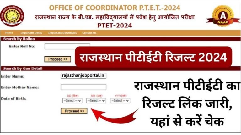 Rajasthan PTET Result : राजस्थान पीटीईटी का रिजल्ट जारी,यहां से देखें ...