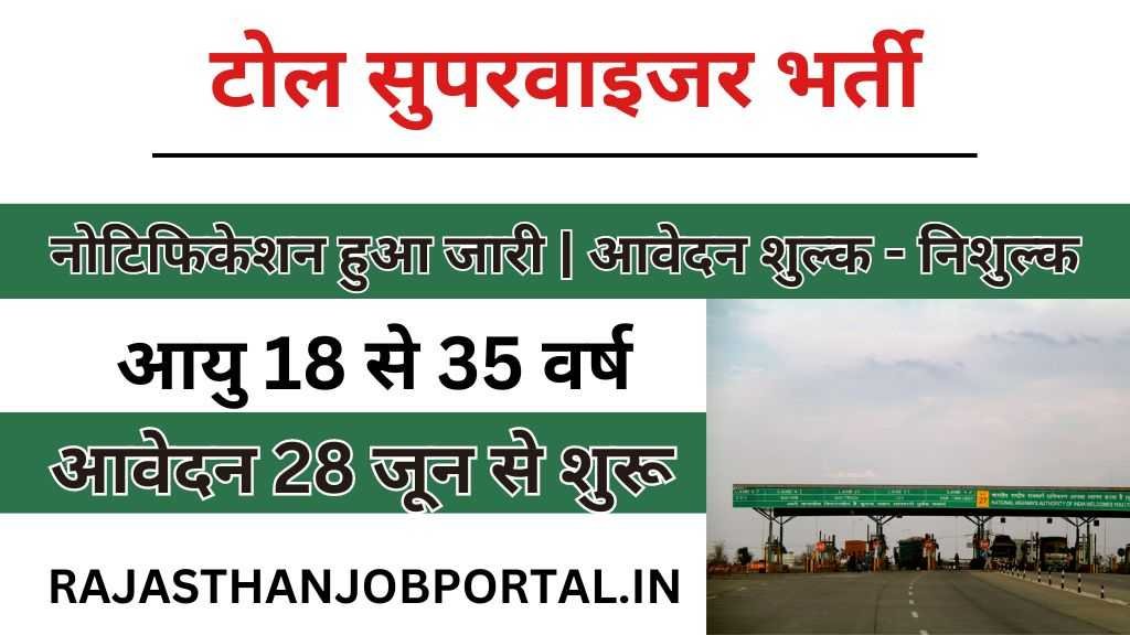 Toll Supervisor Vacancy Toll Supervisor Vacancy : टोल सुपरवाइजर के पदों पर निकली भर्ती, जल्दी करें आवेदन