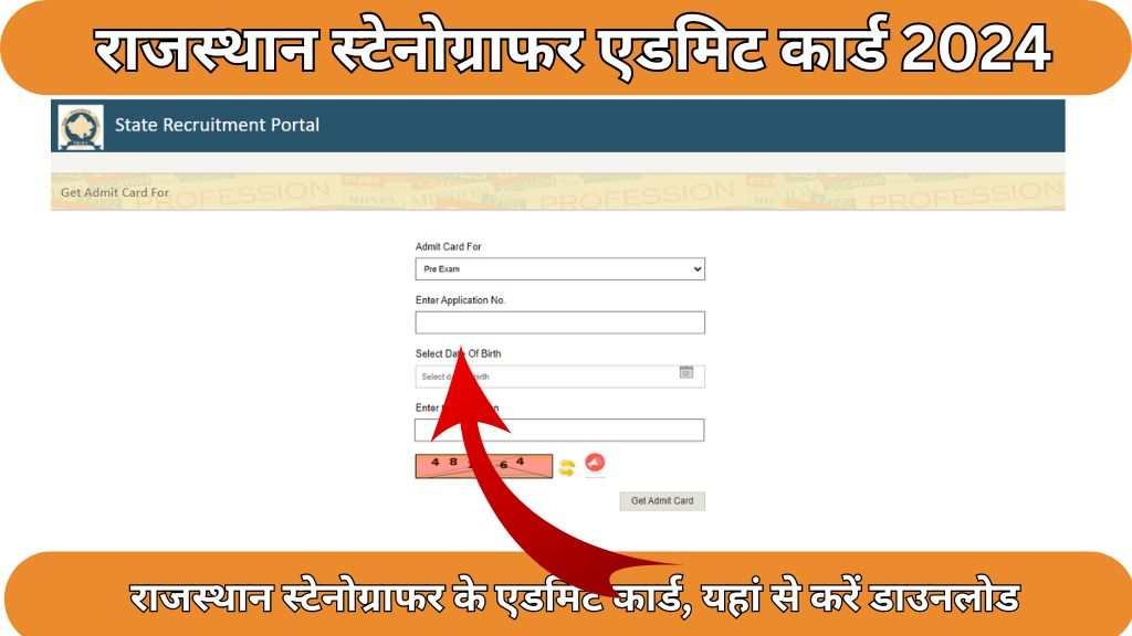 Rajasthan Stenographer Admit Card 2024 Rajasthan Stenographer Admit Card 2024 : राजस्थान स्टेनोग्राफर एडमिट कार्ड और एग्जाम सिटी यहां से चेक करें