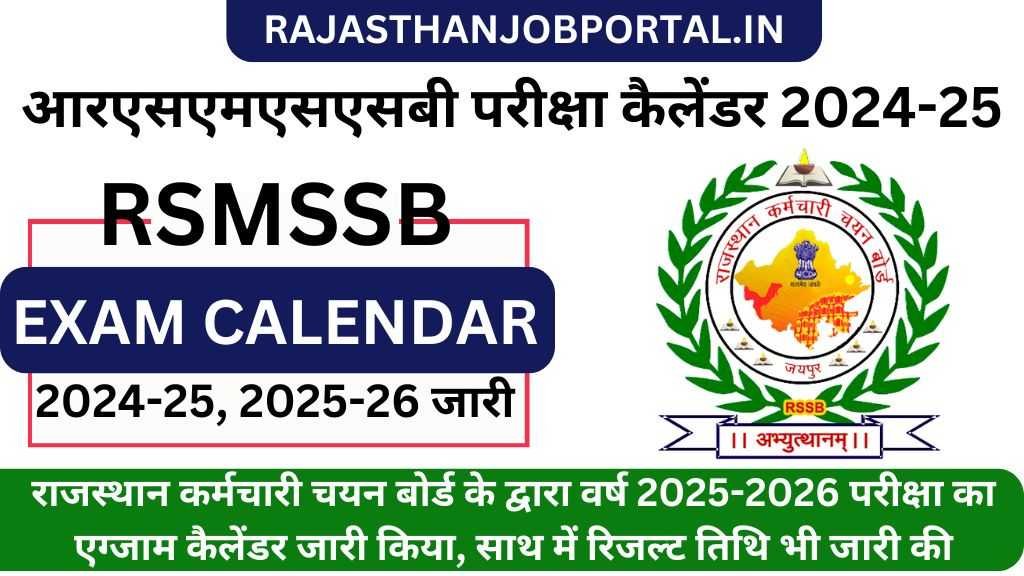 Rsmssb Calendar 2025 Pdf Download 